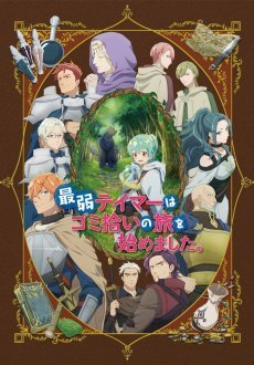 Слабейшая укротительница в путешествии по сбору питомцев 1 сезон