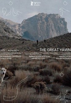 Великий зевок истории