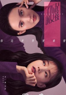 Удивительная девушка 1 сезон