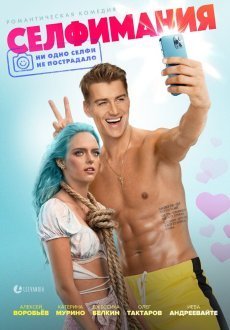 Селфимания