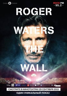 Роджер Уотерс: The Wall 