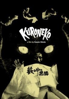 Черные кошки в бамбуковых зарослях