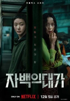 Цена признания 1 сезон