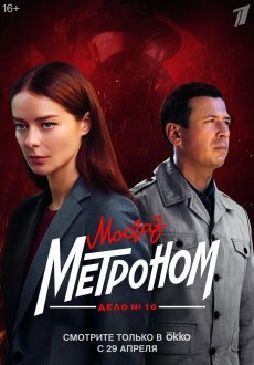 Мосгаз 1-11 сезон