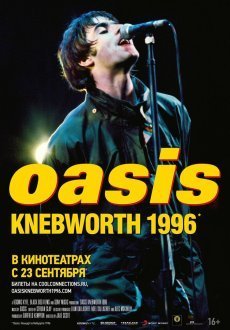 Oasis Knebworth 1996 