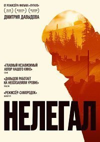 Нелегал