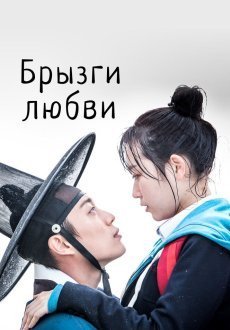 Брызги любви 1 сезон