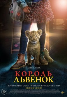 Король-львенок