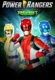 Могучие рейнджеры: Звероморферы 1 сезон