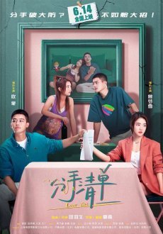 Список расставаний