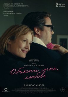 Объясни мне, любовь