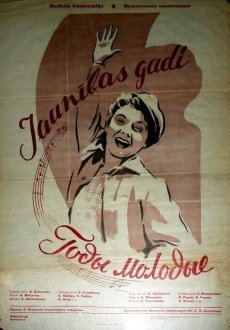 Годы молодые