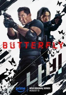 Бабочка 1 сезон