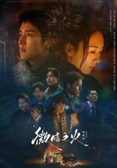 Бледный огонь 1 сезон