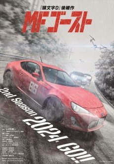 MF Призрак 1-2 сезон