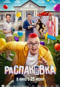 Распаковка