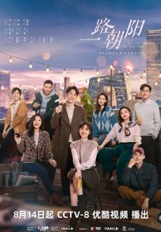 Дорога к солнцу 1 сезон