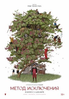 Метод исключения