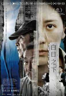 Средь бела дня