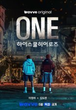 Герои старшей школы 1 сезон