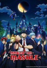 Магия и мускулы 1-2 сезон