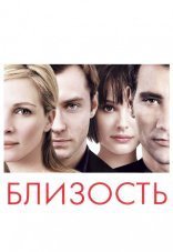 Близость