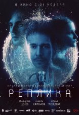 Реплика