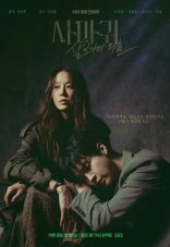 Богомол: Первородный грех 1 сезон