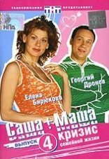 Саша + Маша 1 сезон