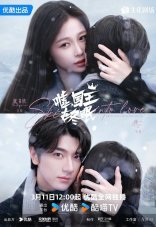 Тсс, король спит 1 сезон