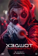 Хэдшот: Жестокие игры