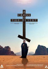 Святая Параскева – крест в пустыне