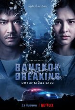 Бангкок: Служба спасения 1 сезон