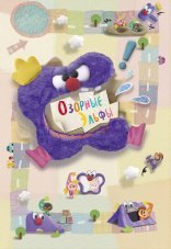 Озорные эльфы 1 сезон