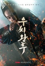 Королева У 1 сезон