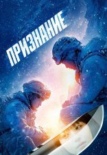 Признание