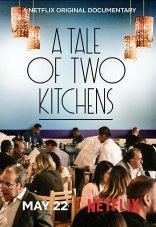 История о двух кухнях