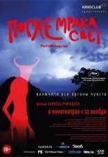 После мрака свет