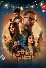 Истекший срок 1 сезон