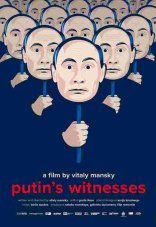 Свидетели Путина