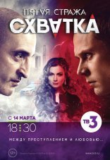 Пятая стража 1-3 сезон