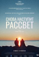 Снова наступит рассвет