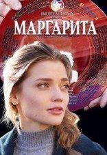 Маргарита 1 сезон