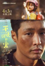 Безмолвная любовь