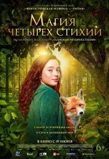 Магия четырёх стихий