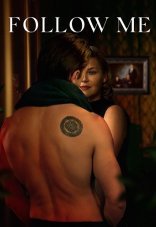 Следуй за мной