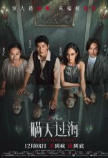 Невидимый гость