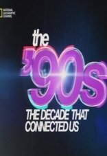 90-е: десятилетие, которое нас объединило 1 сезон