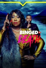 Насмотревшиеся