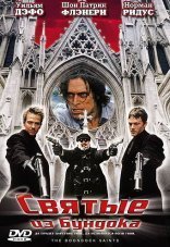 Святые из Бундока